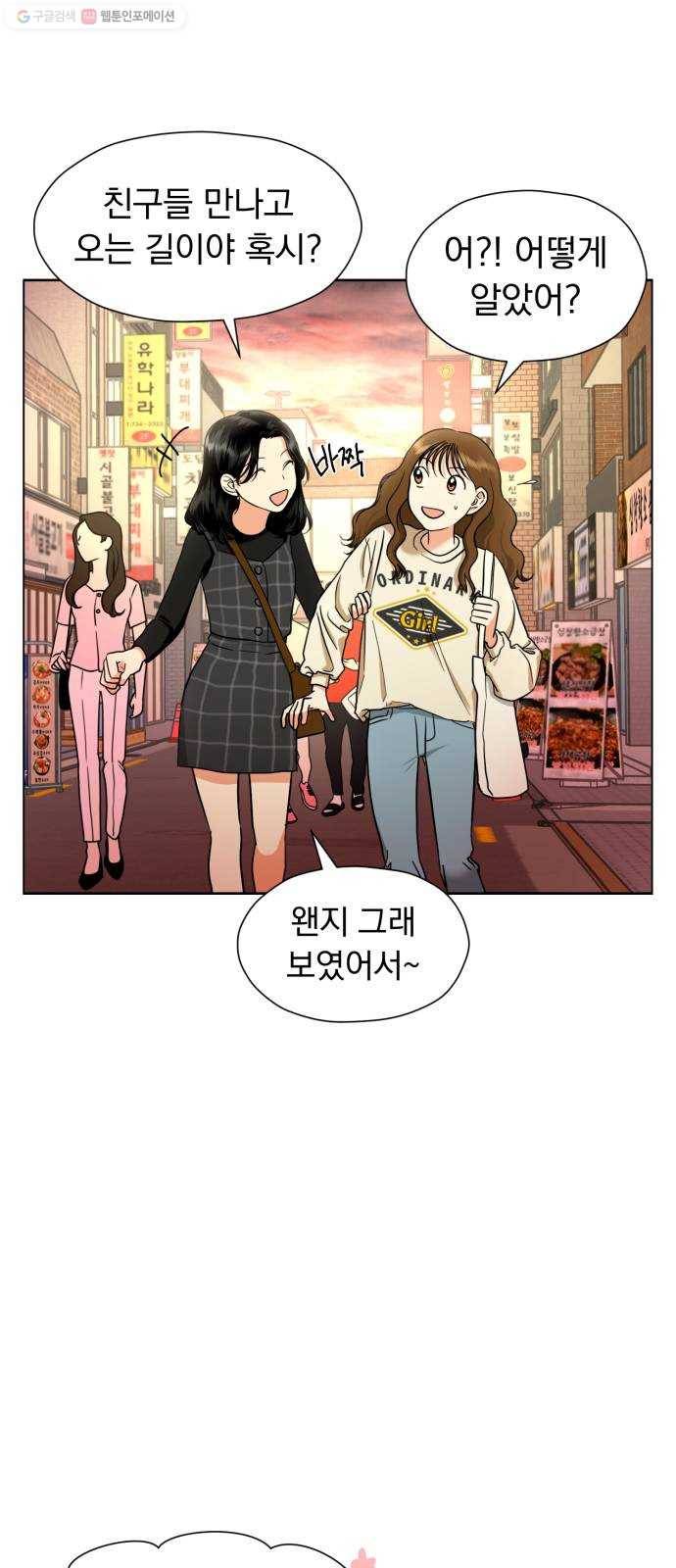 결혼까지 망상했어! 10화 새로 안 사실 9