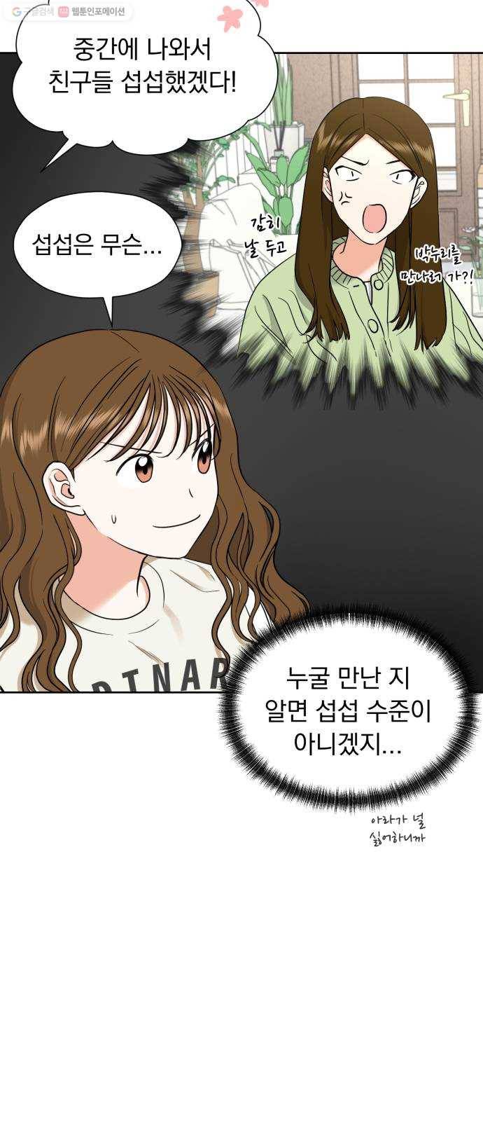 결혼까지 망상했어! 10화 새로 안 사실 10