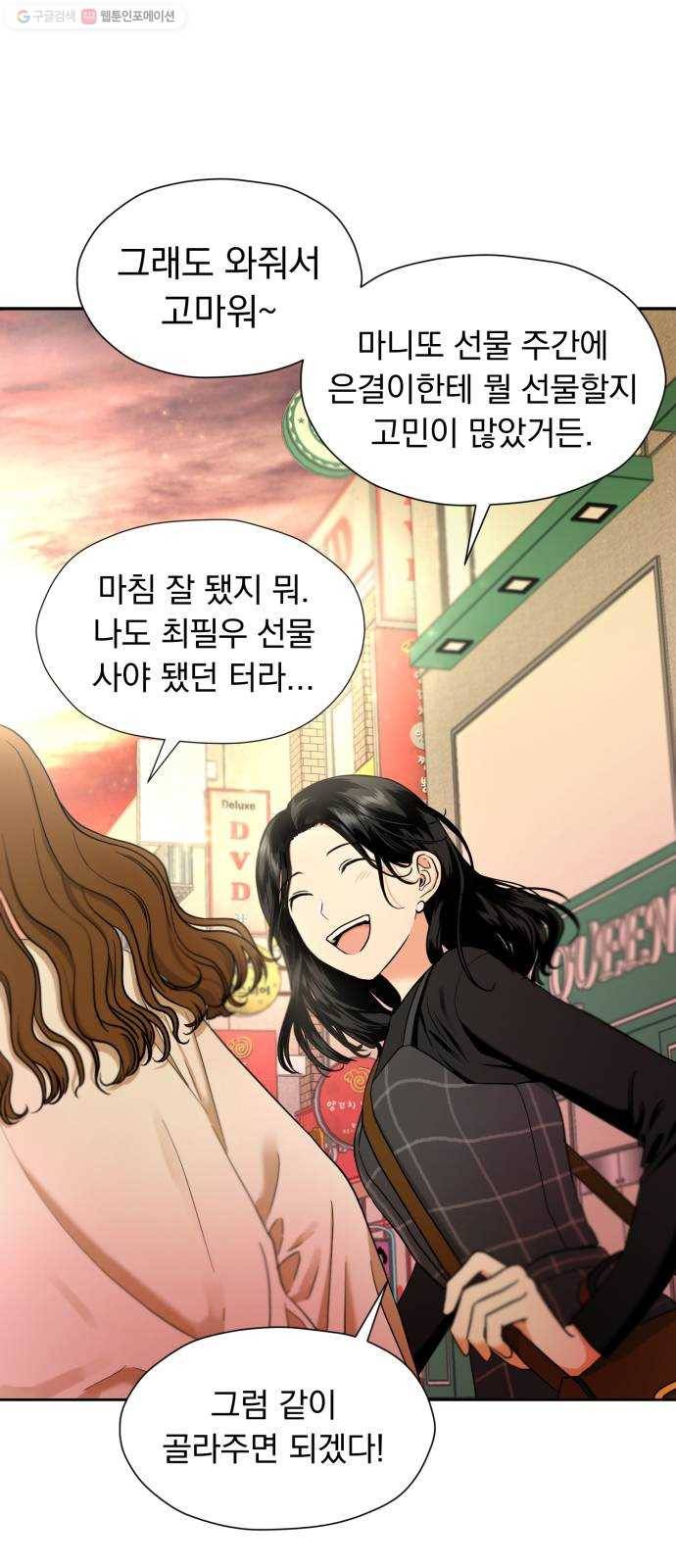 결혼까지 망상했어! 10화 새로 안 사실 11
