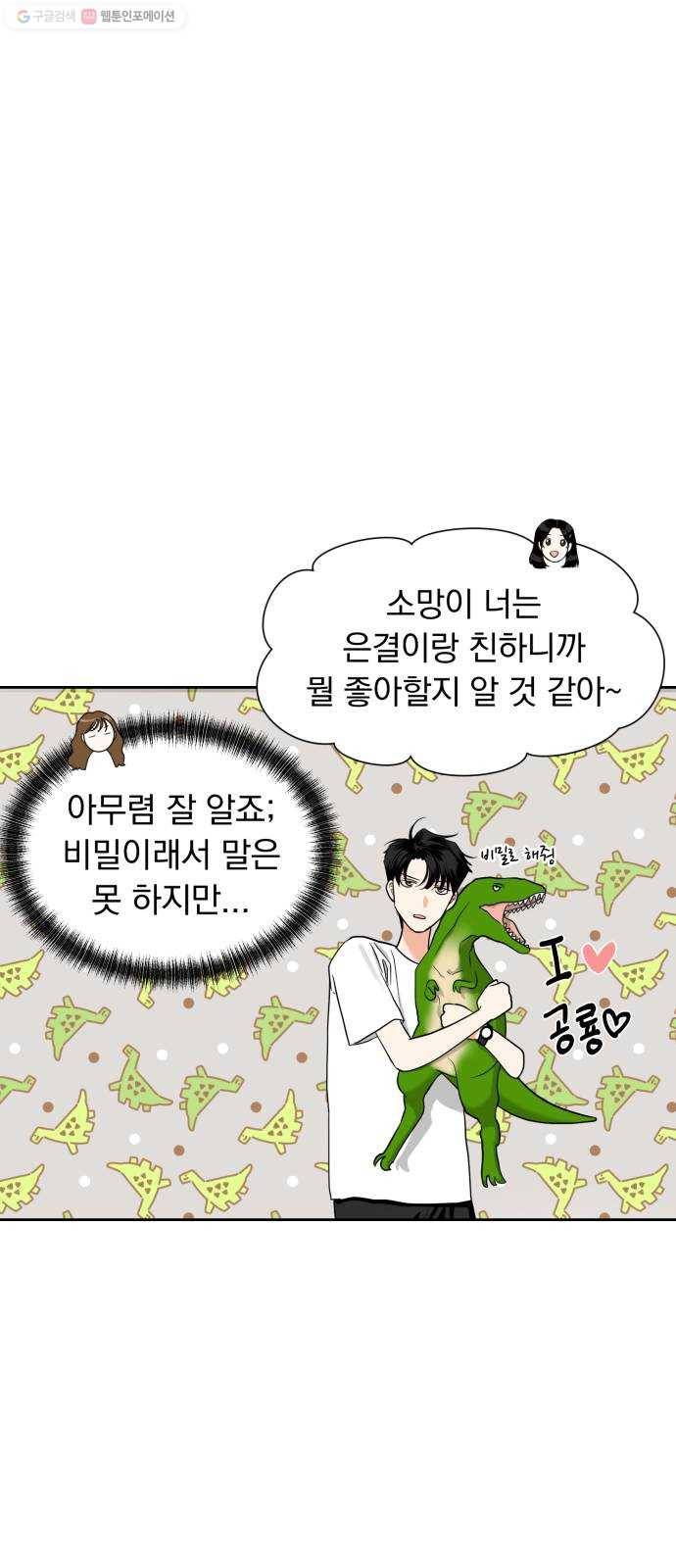 결혼까지 망상했어! 10화 새로 안 사실 12