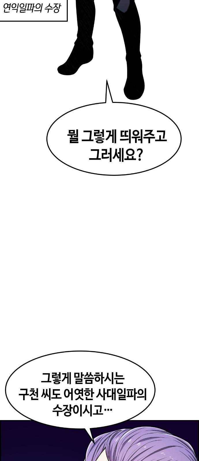 강남도깨비 36화 3