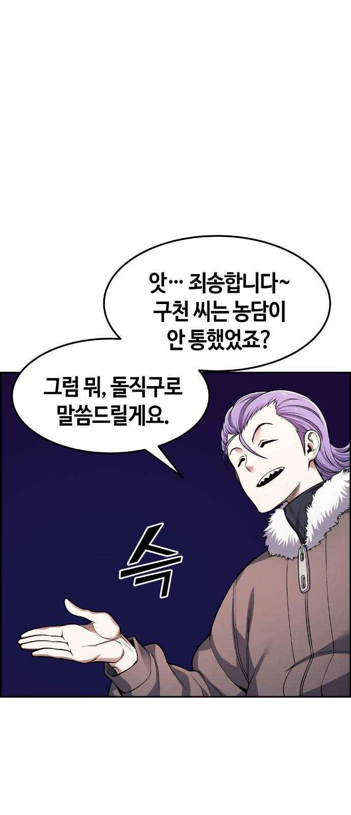 강남도깨비 36화 7
