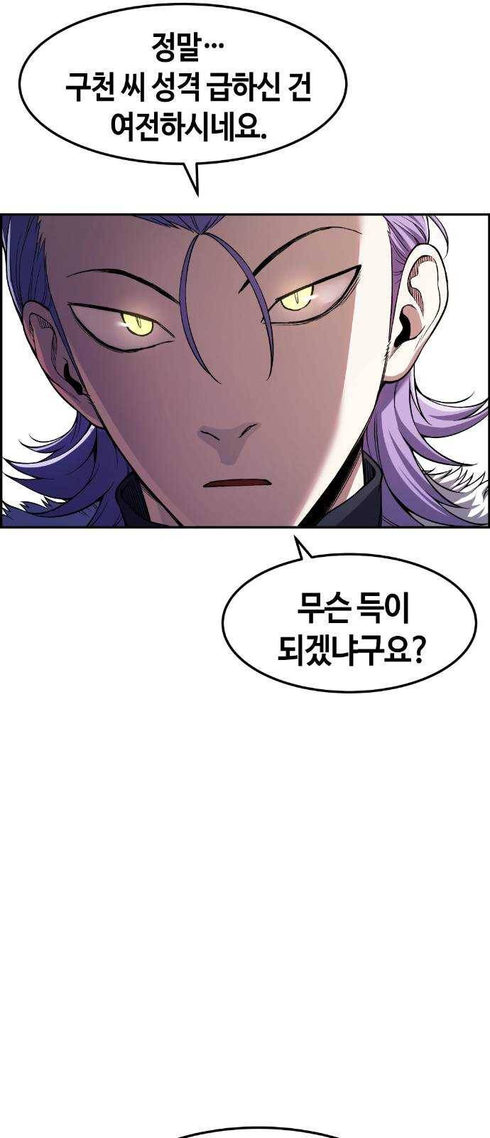 강남도깨비 36화 19