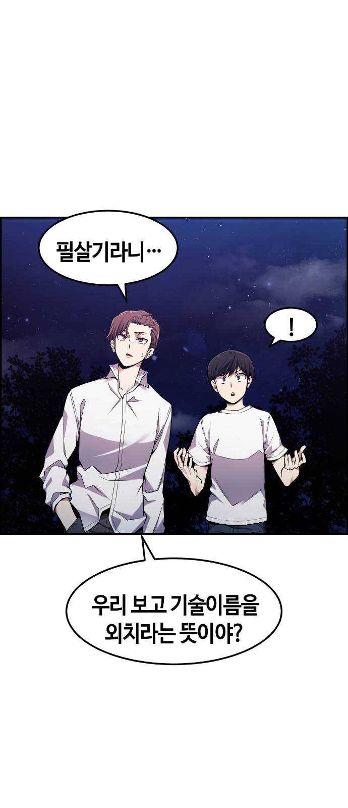 강남도깨비 46화 1