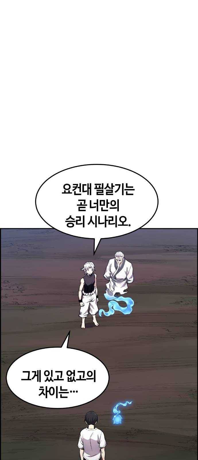강남도깨비 46화 6