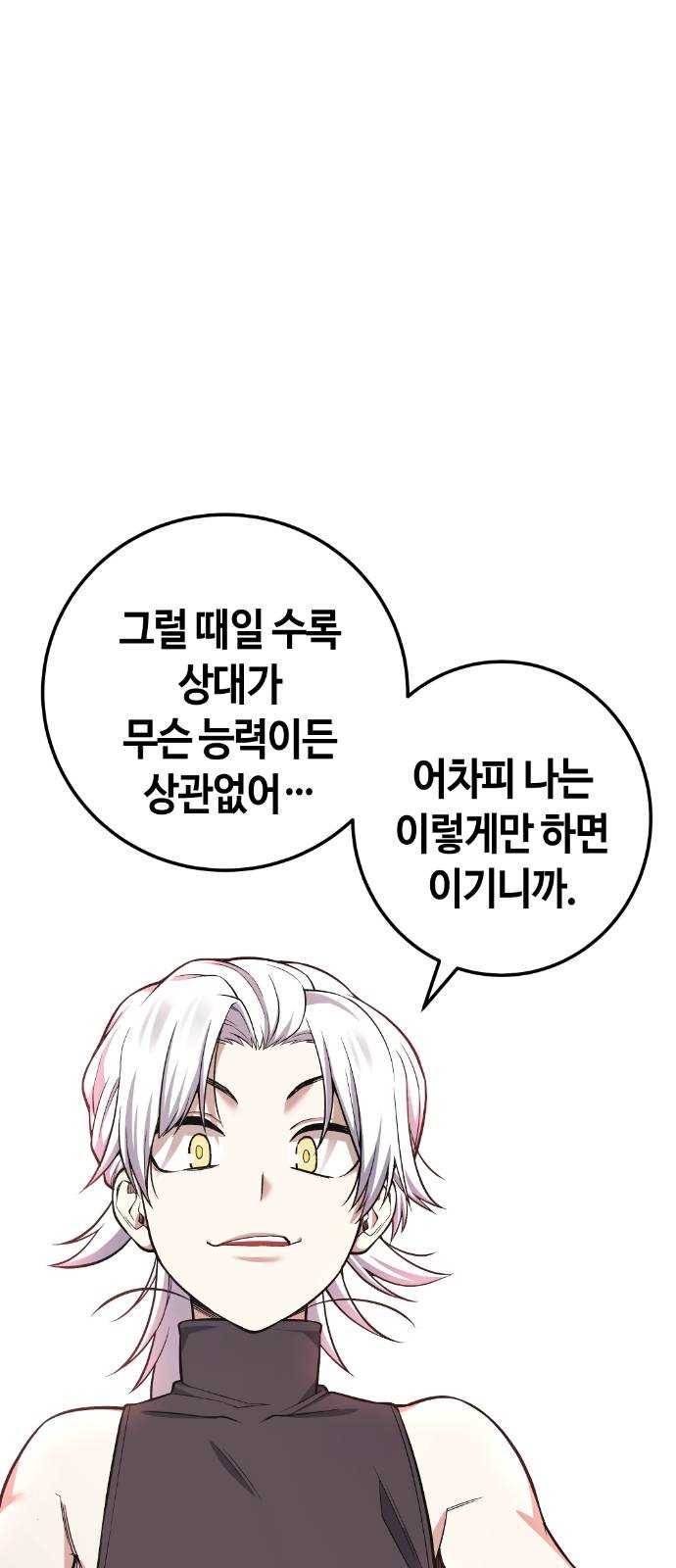 강남도깨비 46화 12