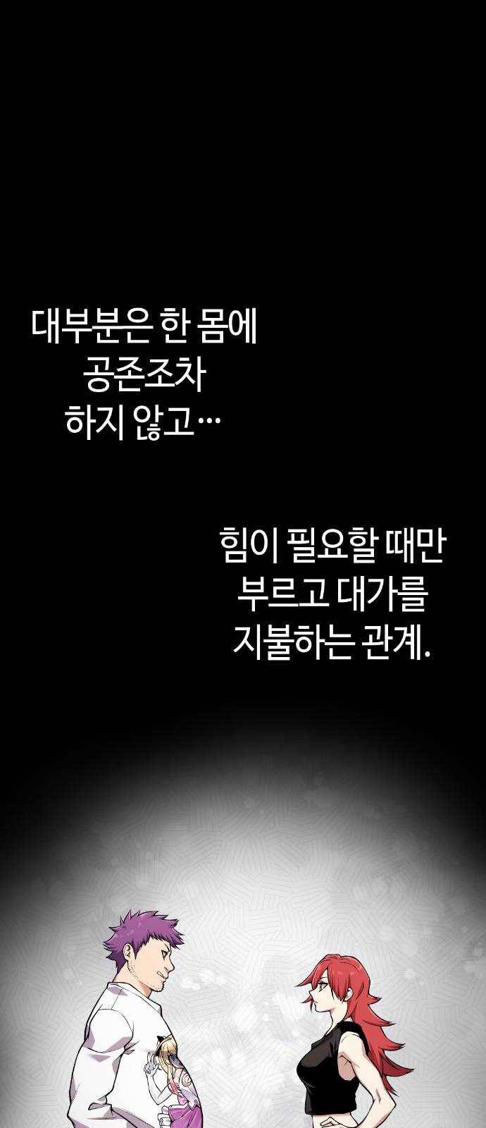 강남도깨비 56화 1