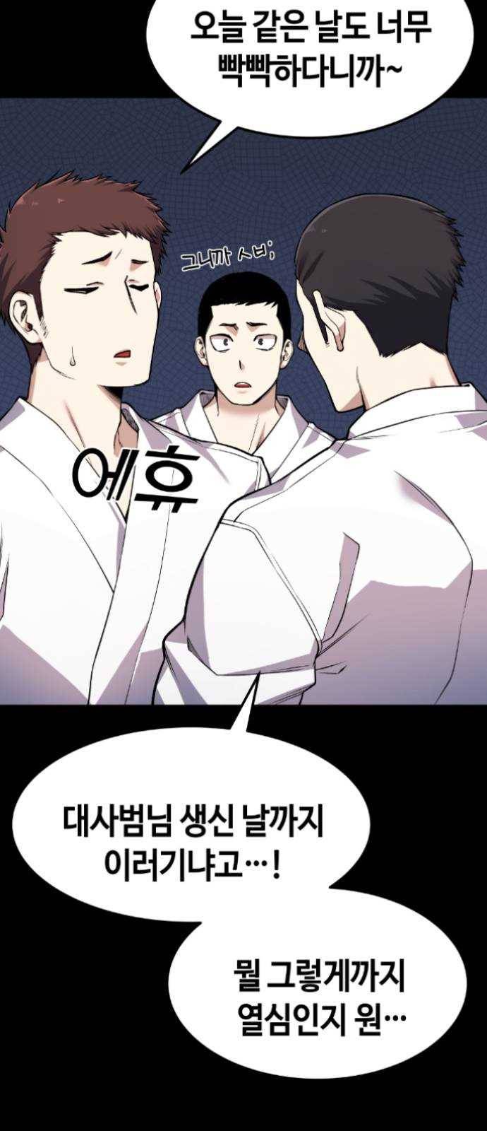 강남도깨비 56화 10