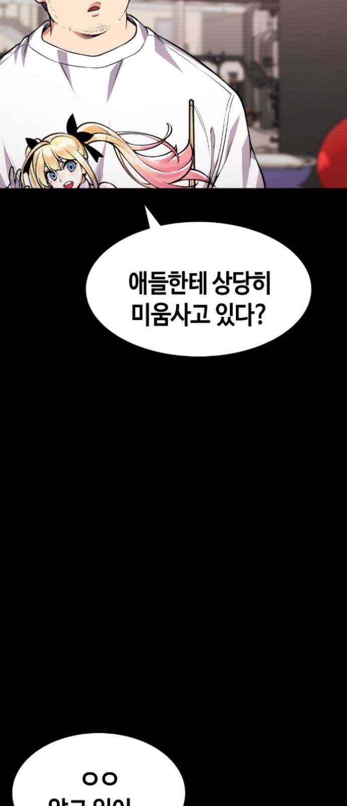 강남도깨비 56화 14