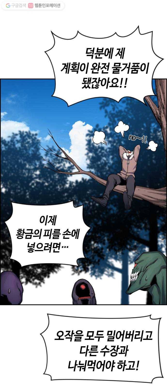 강남도깨비 66화 2