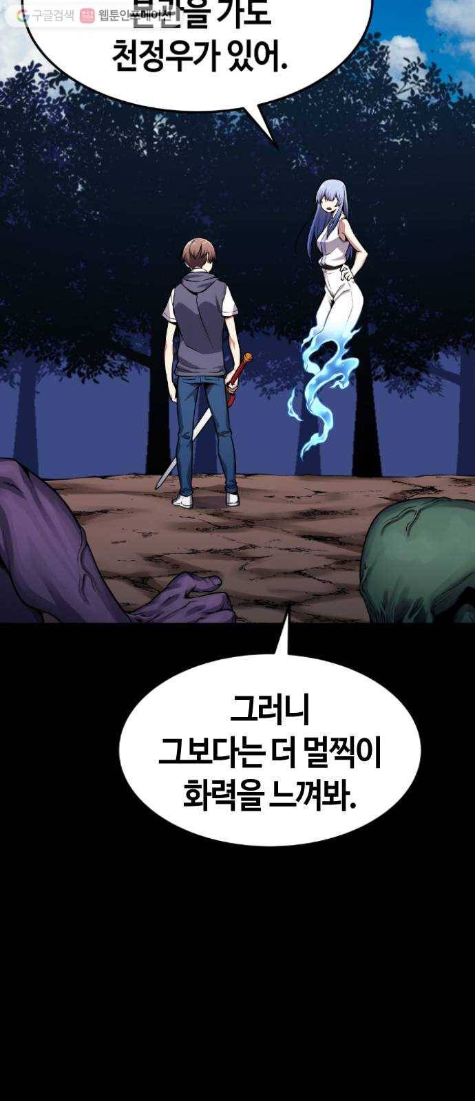 강남도깨비 66화 7