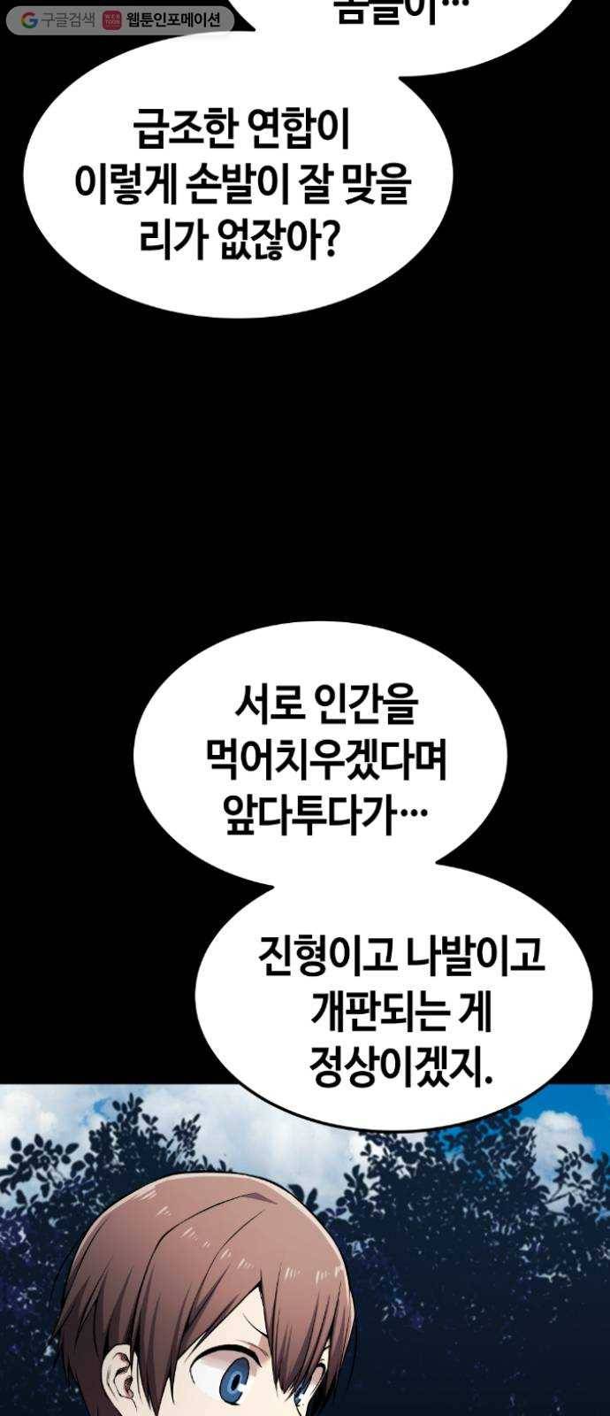 강남도깨비 66화 10