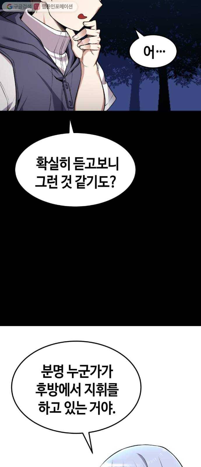 강남도깨비 66화 11