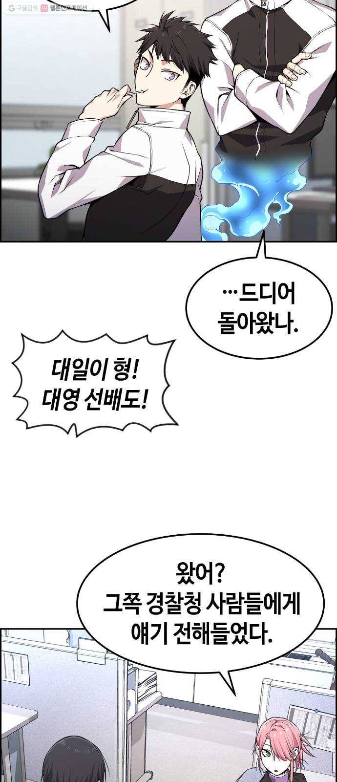 강남도깨비 76화 3