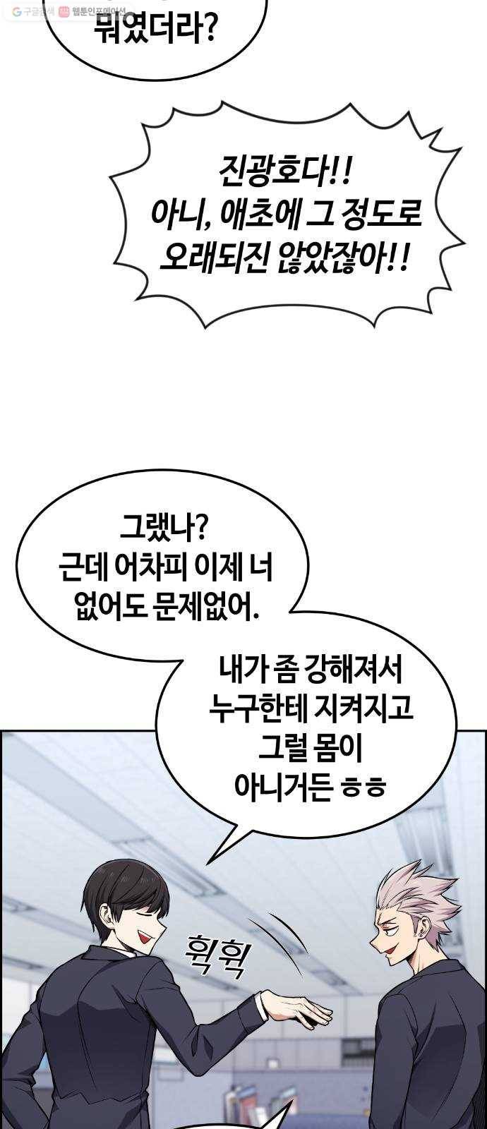강남도깨비 76화 8