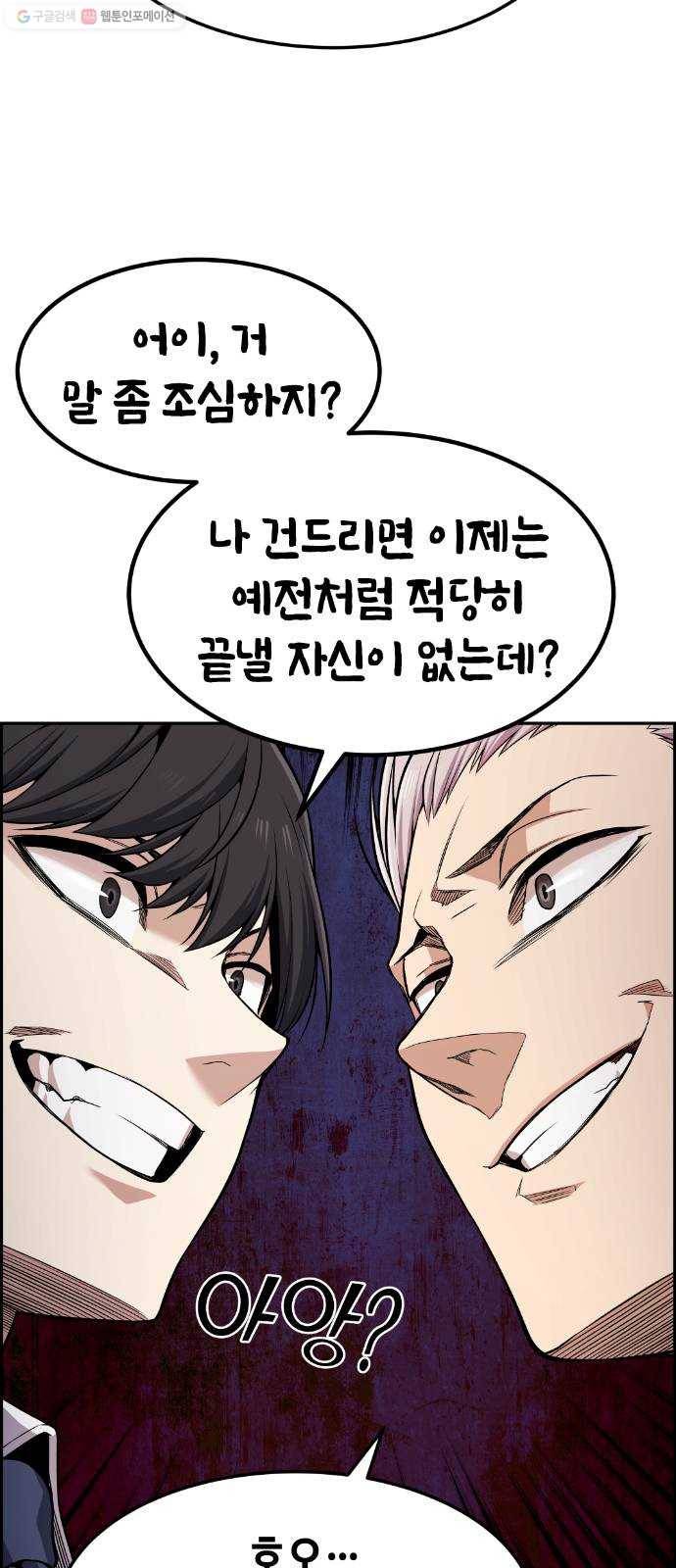 강남도깨비 76화 11