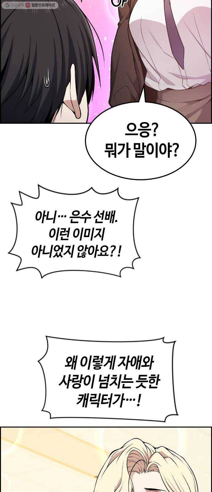 강남도깨비 76화 14