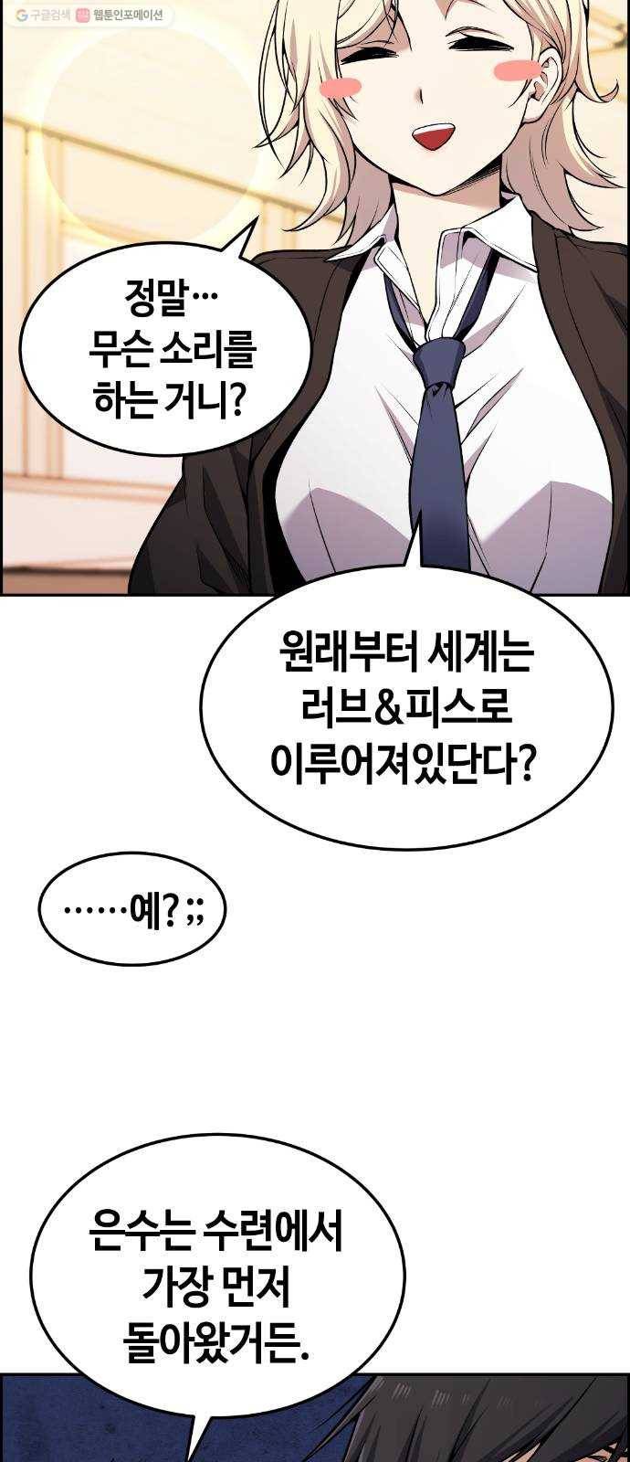 강남도깨비 76화 15