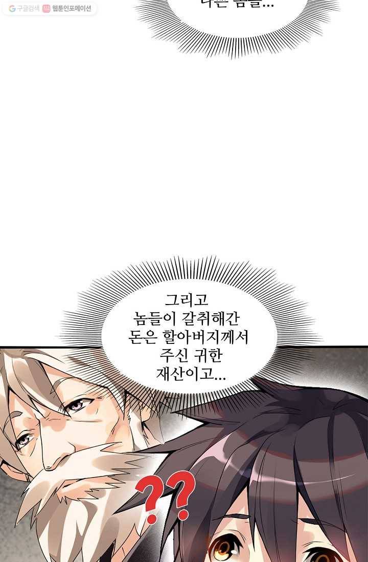 천신결 2화 2