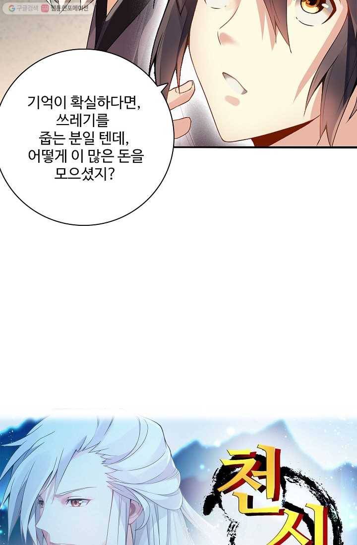 천신결 2화 3