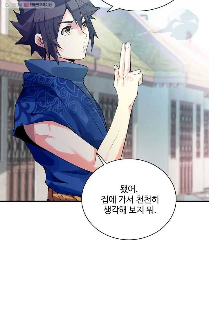 천신결 2화 13