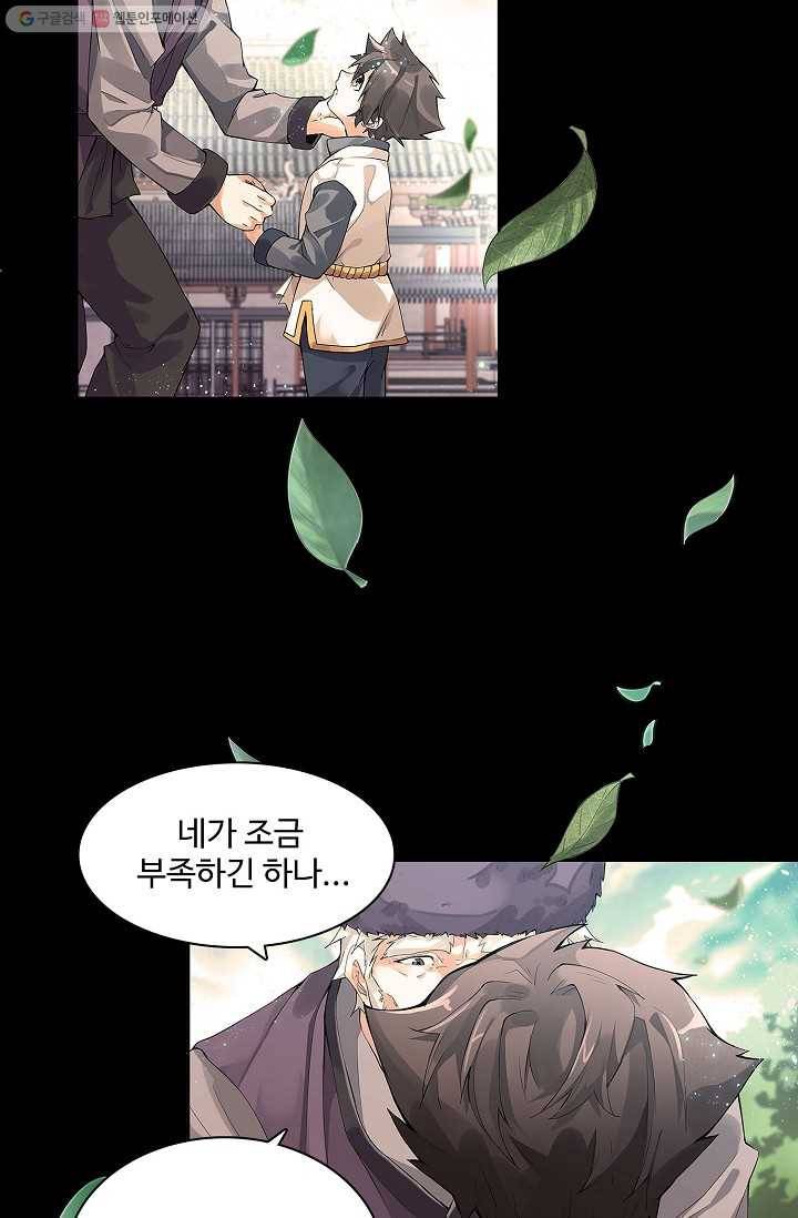 천신결 2화 21