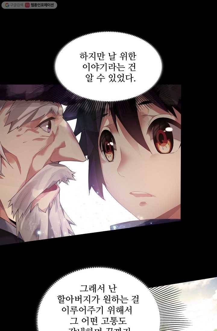 천신결 2화 24