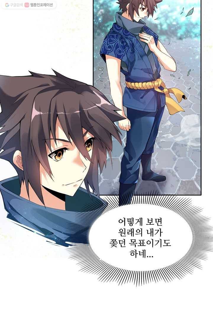 천신결 2화 29