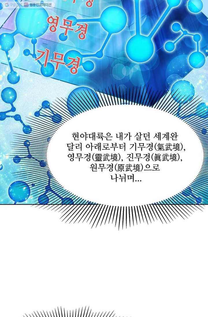 천신결 2화 43