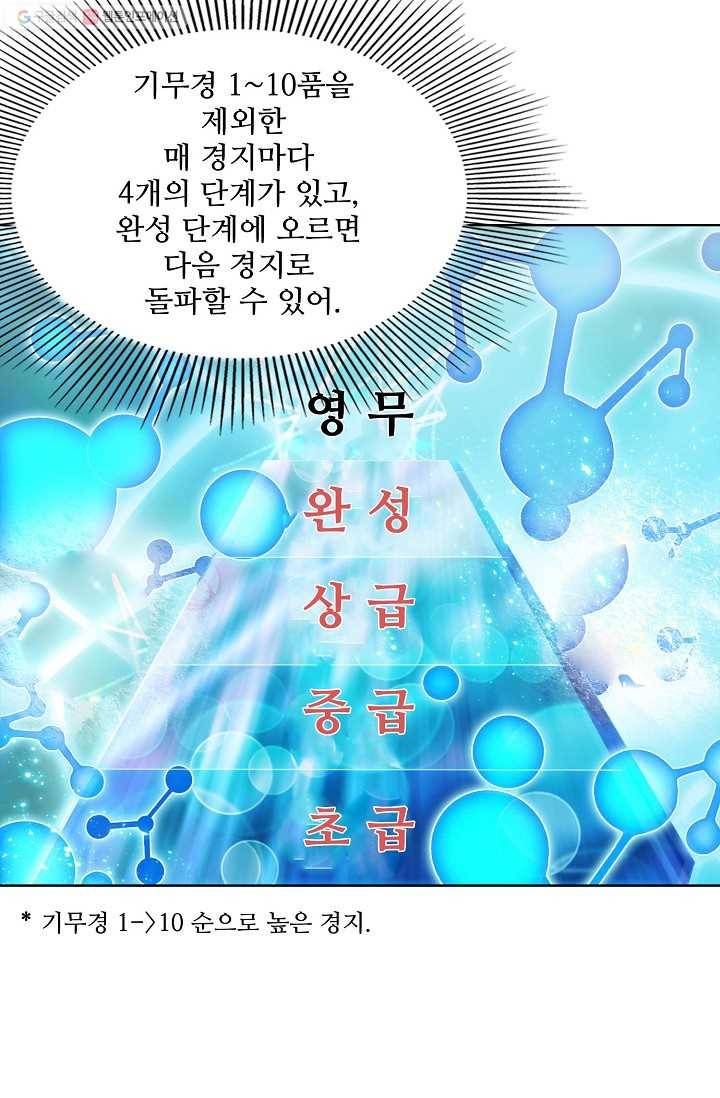 천신결 2화 44