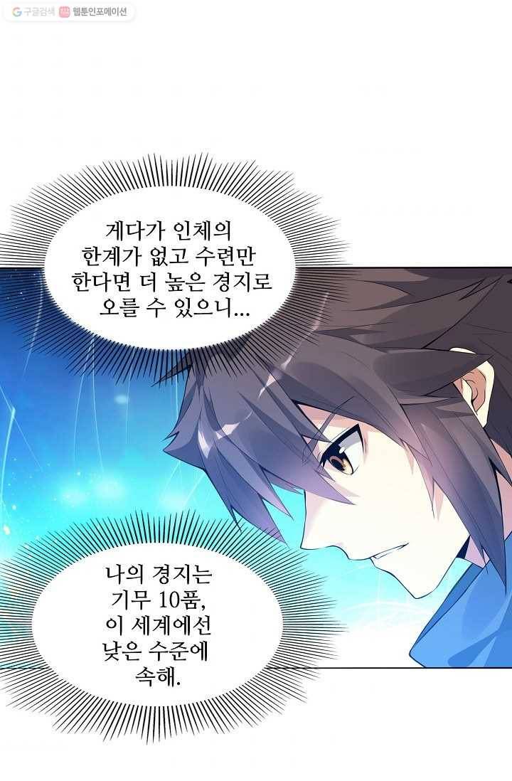 천신결 2화 45
