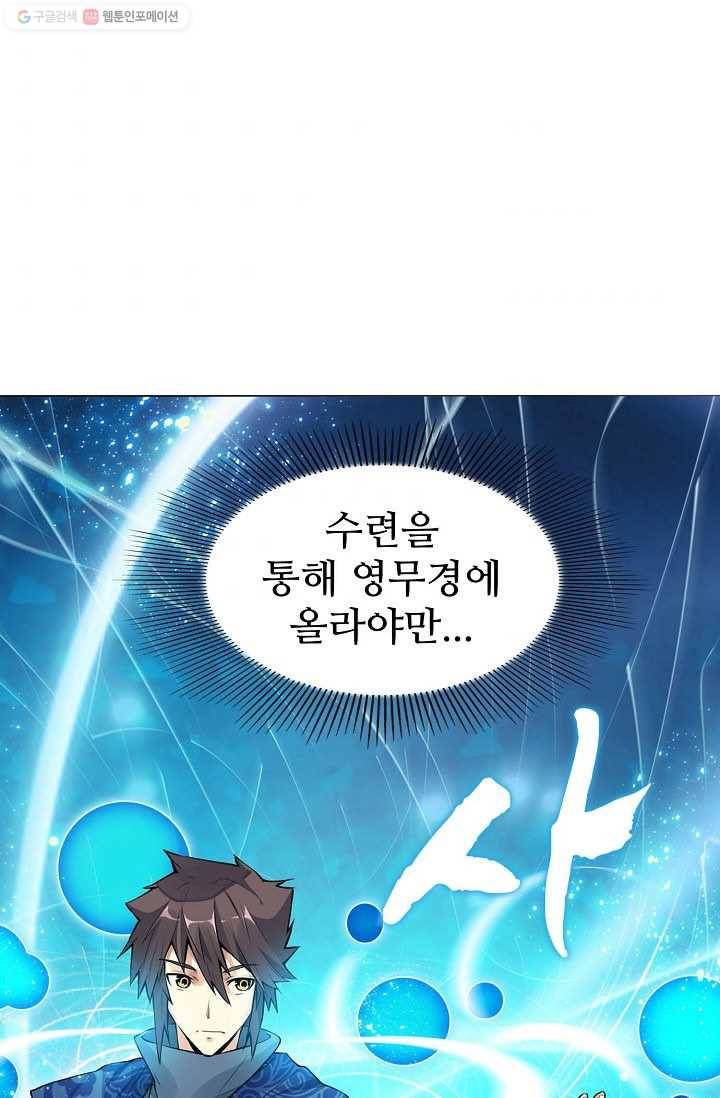 천신결 2화 46