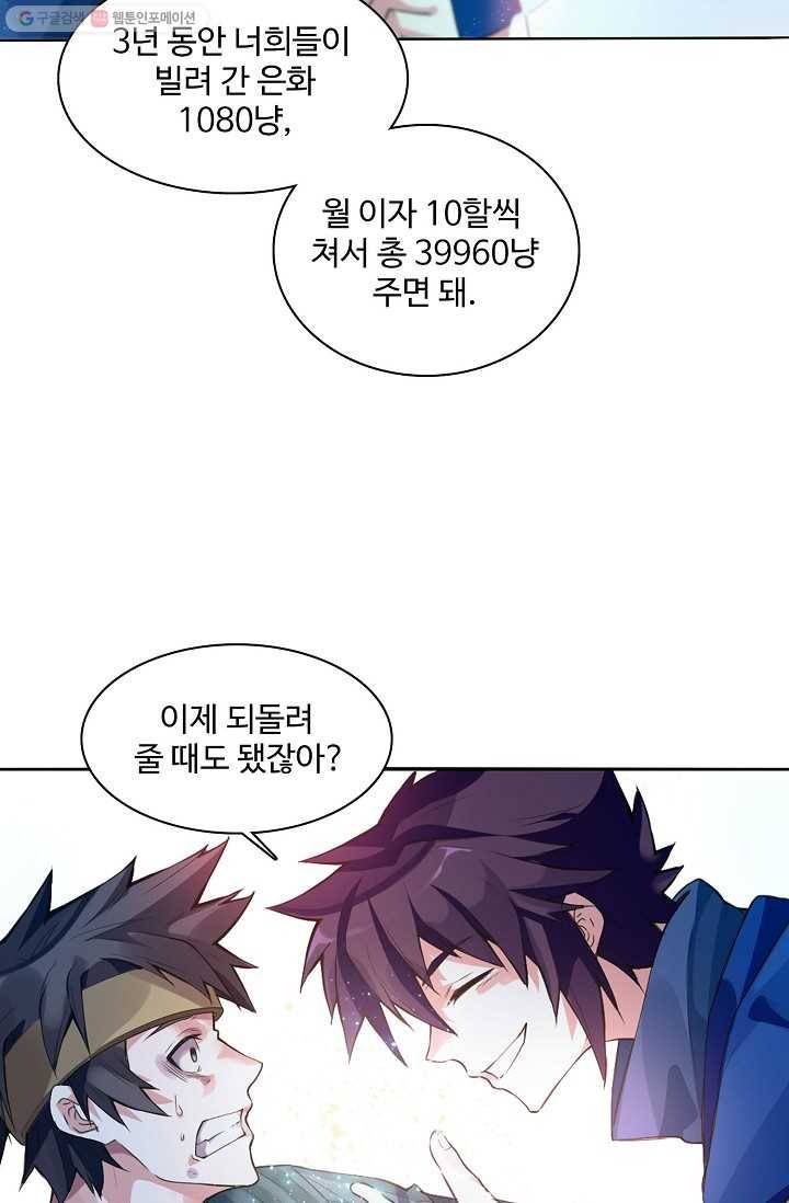 천신결 2화 54