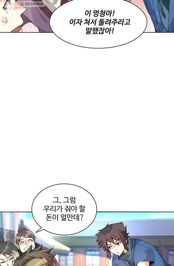 천신결 2화 57