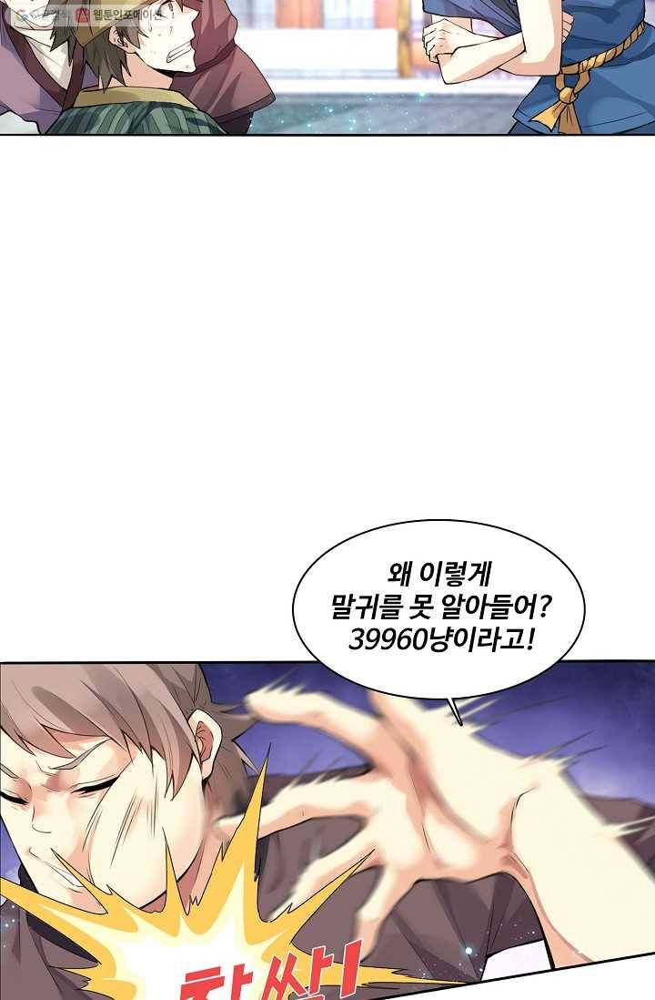 천신결 2화 58