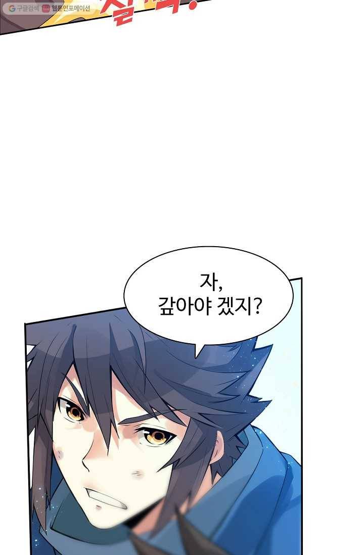 천신결 2화 59