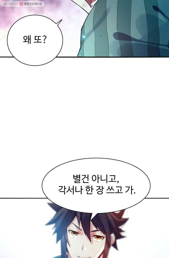 천신결 2화 67