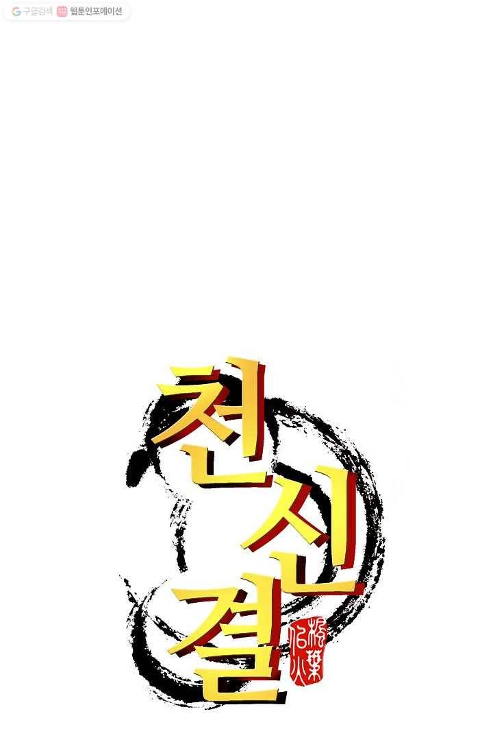 천신결 2화 72