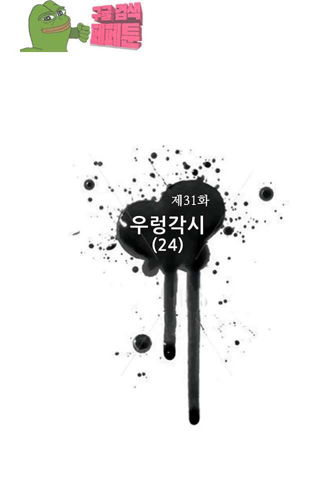 혼의 나라 31화 2