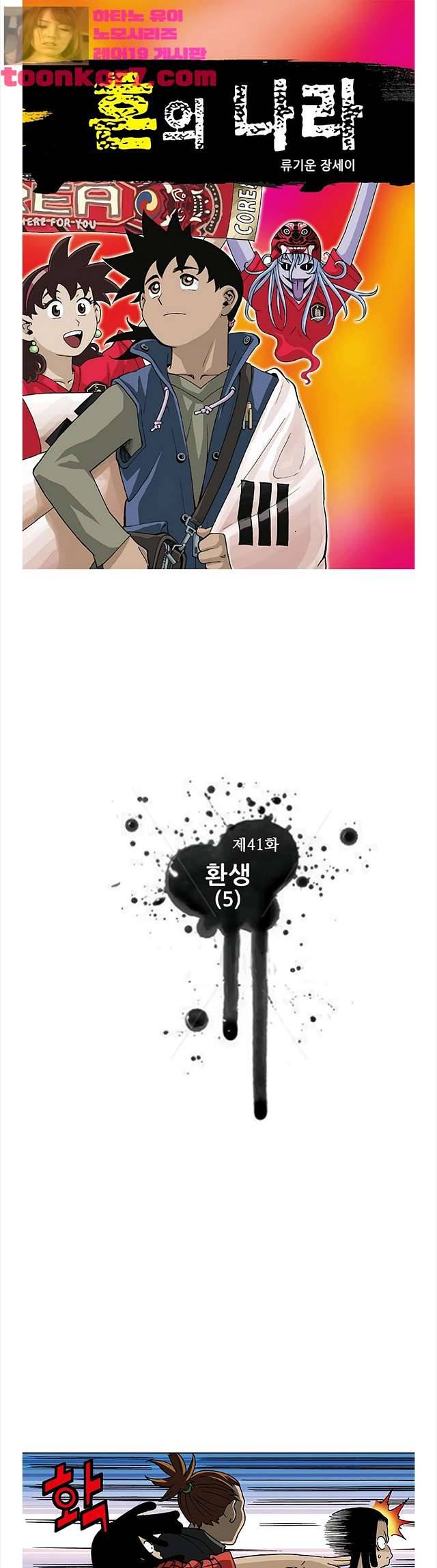 혼의 나라 41화 1