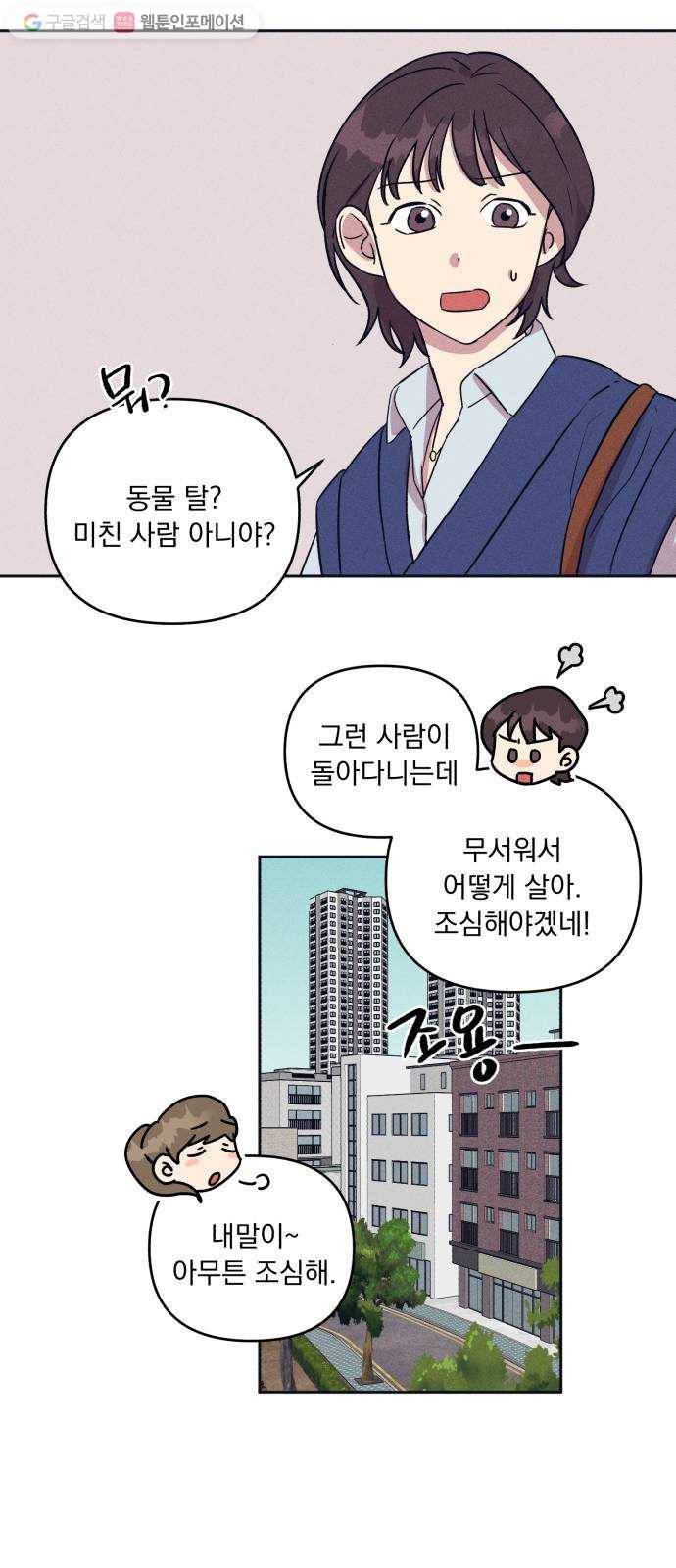 호시탐탐 1화 10