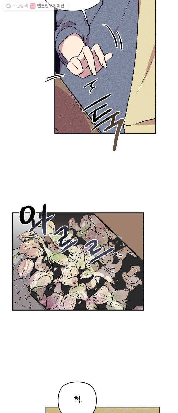 호시탐탐 1화 21