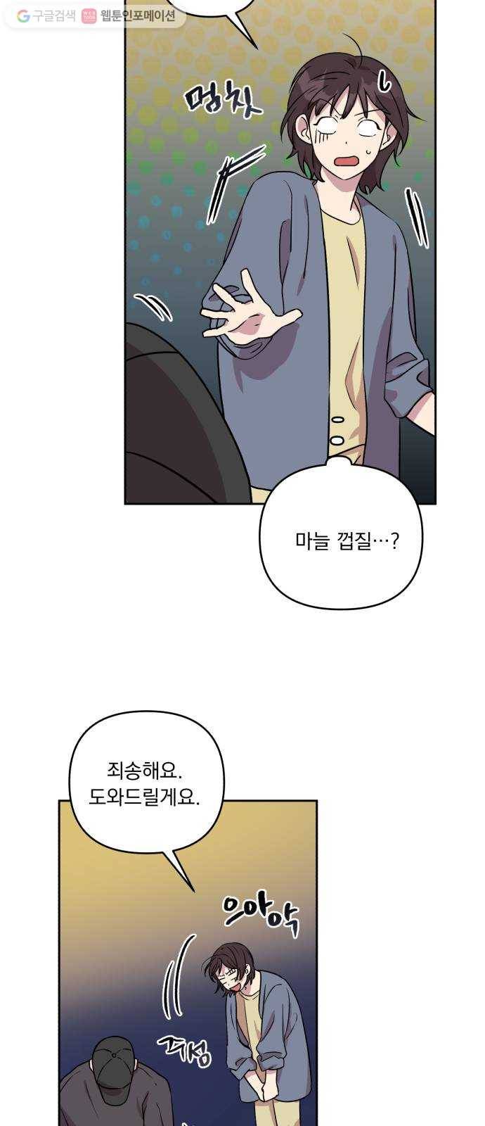호시탐탐 1화 22