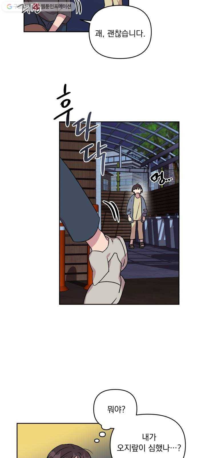 호시탐탐 1화 23