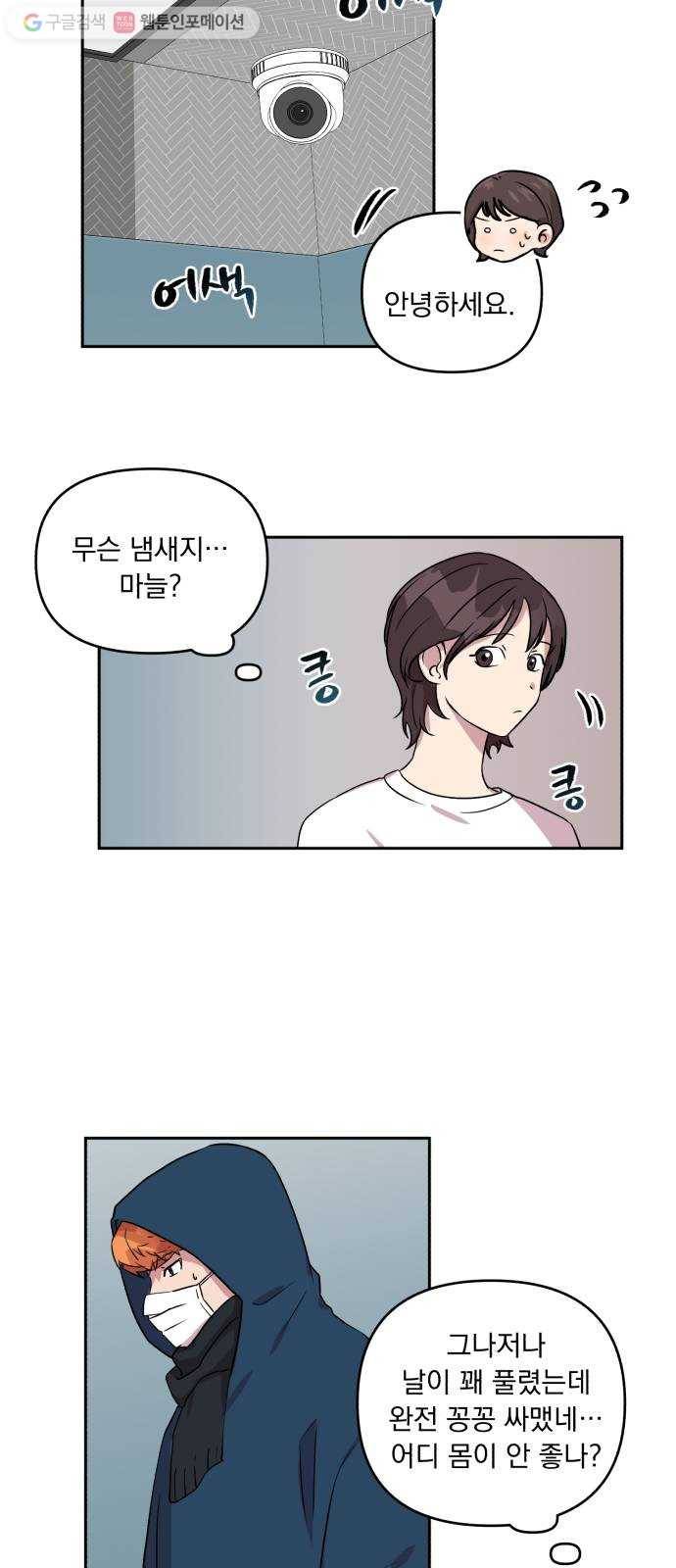 호시탐탐 1화 25