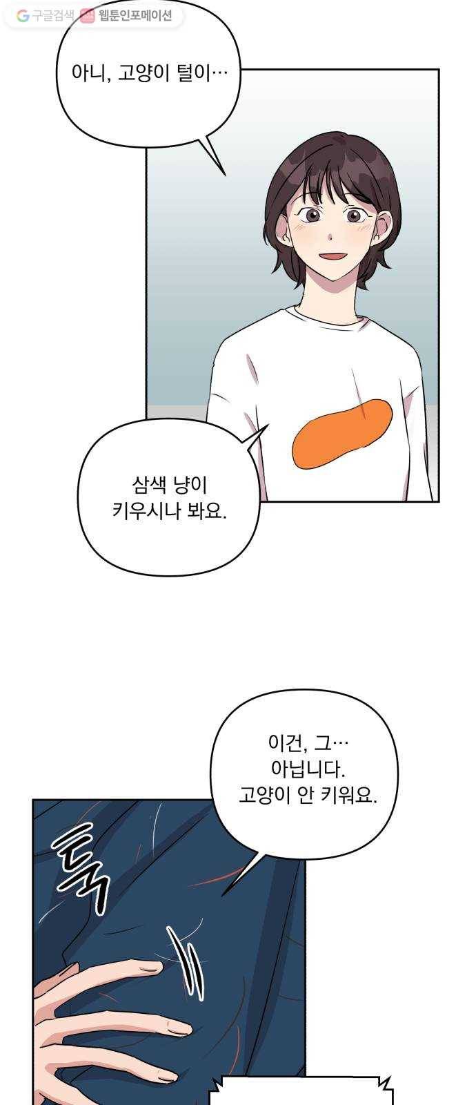 호시탐탐 1화 27
