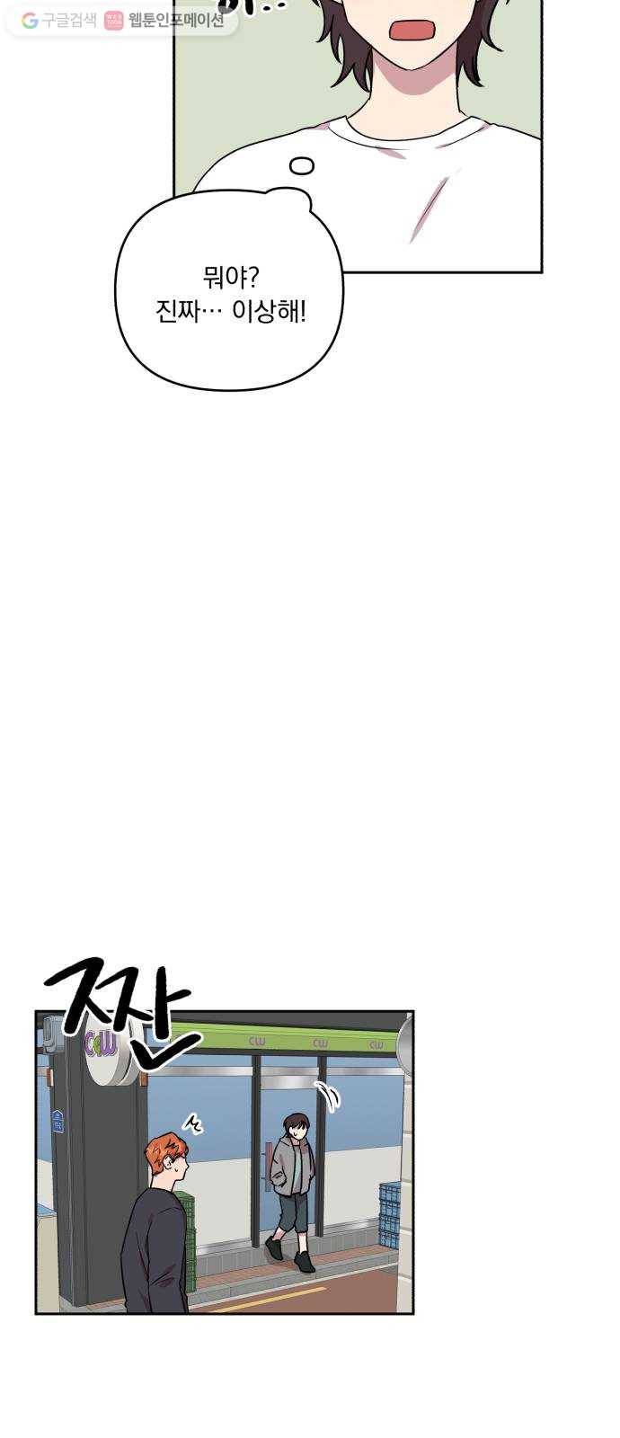 호시탐탐 1화 29