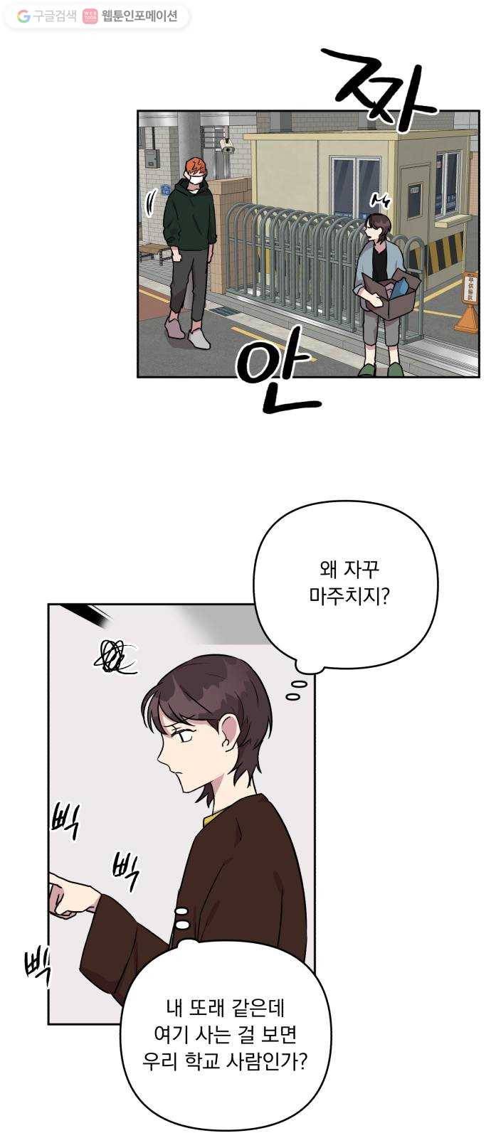 호시탐탐 1화 30