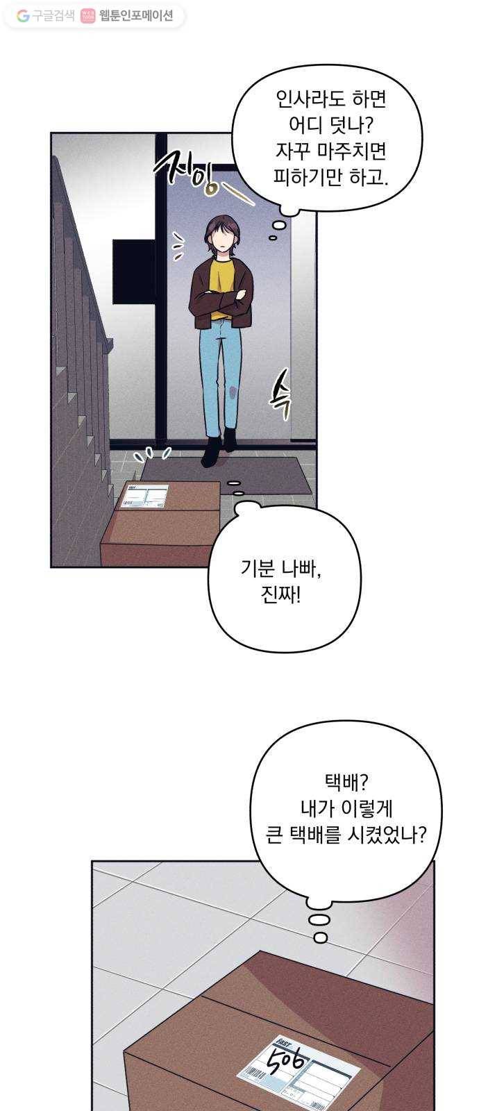 호시탐탐 1화 31