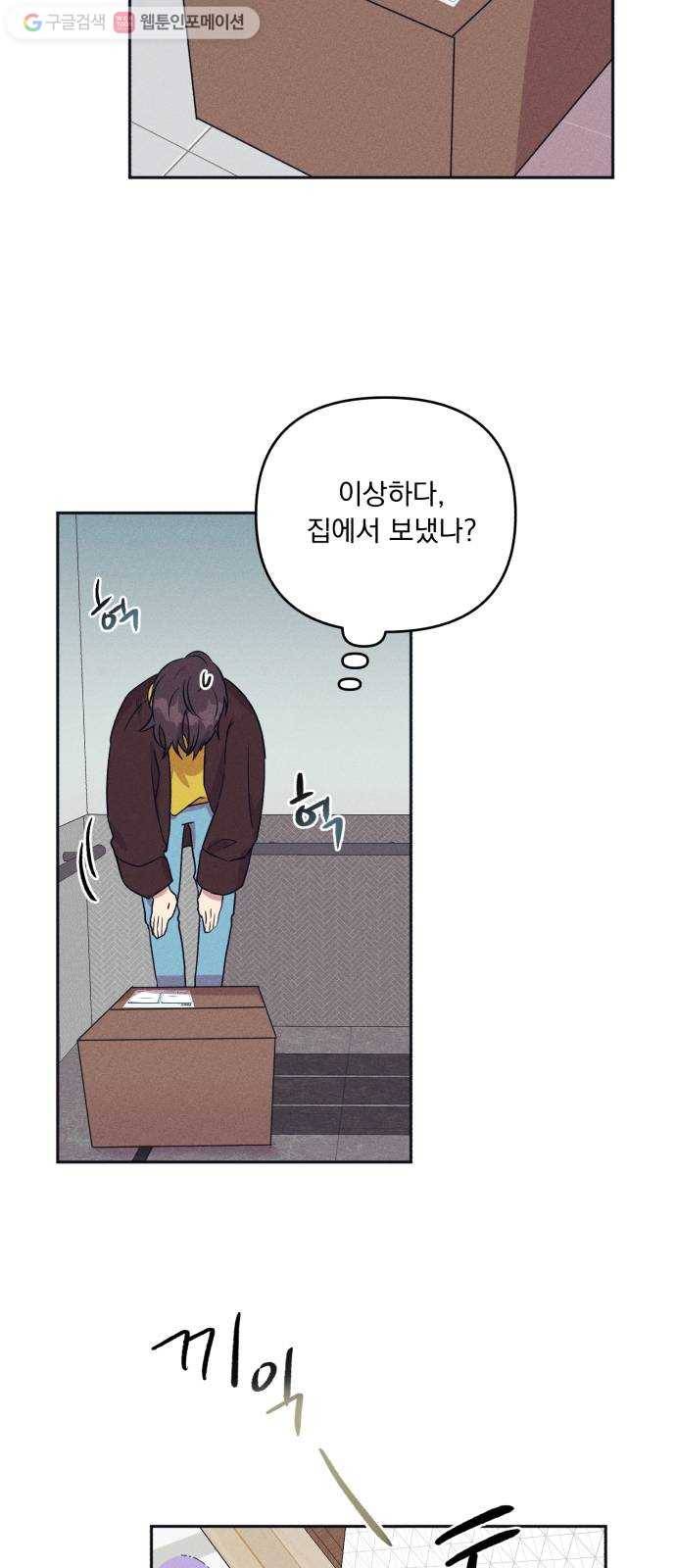 호시탐탐 1화 32